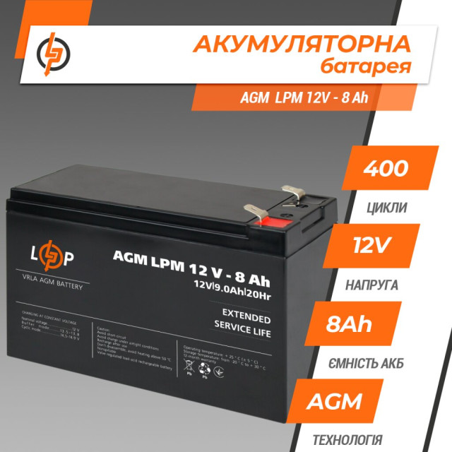 Аккумулятор AGM LPM 12V - 8 Ah