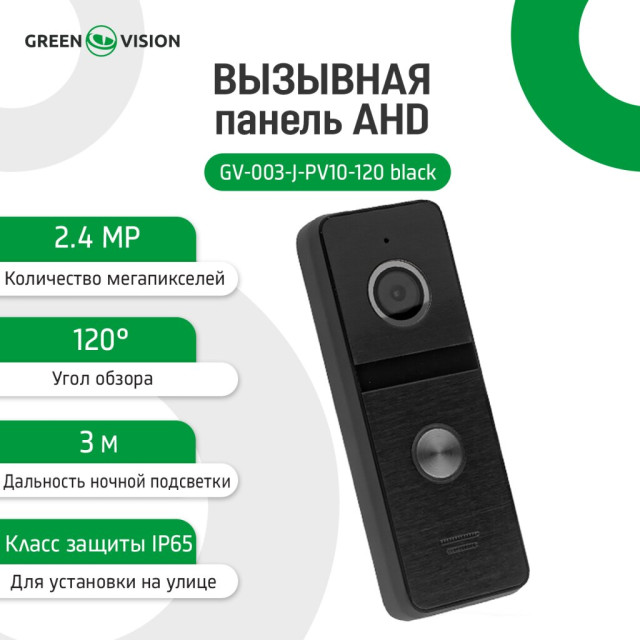 Вызывная панель AHD GV-003-J-PV10-120 black Вызывная панель AHD GV-003-J-PV10-120 black