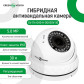Гибридная антивандальная камера GV-114-GHD-H-DOK50V-30 Гибридная антивандальная камера GV-114-GHD-H-DOK50V-30