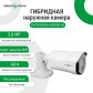 Гибридная наружная камера GV-116-GHD-H-СOK50V-40 Гибридная наружная камера GV-116-GHD-H-СOK50V-40