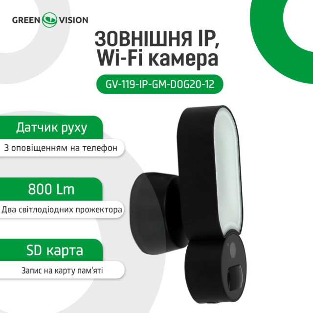 Камера відеоспостереження вулична IP Wi-Fi 2MP GV-119-IP-GM-DOG20-12-SD 2MP + Карта 64GB Камера відеоспостереження вулична IP Wi-Fi 2MP GV-119-IP-GM-DOG20-12-SD 2MP + Карта 64GB