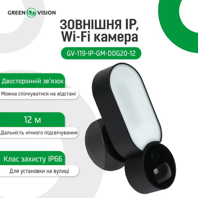 Камера відеоспостереження вулична IP Wi-Fi 2MP GV-119-IP-GM-DOG20-12-SD 2MP + Карта 64GB Камера відеоспостереження вулична IP Wi-Fi 2MP GV-119-IP-GM-DOG20-12-SD 2MP + Карта 64GB