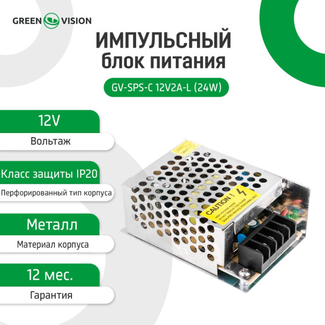 Импульсный блок питания GV-SPS-C 12V2A-L (24W) Импульсный блок питания GV-SPS-C 12V2A-L (24W)