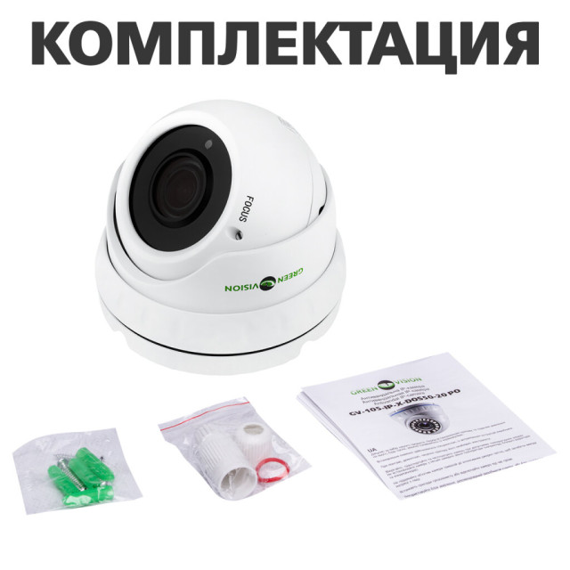 Камера видеонаблюдения уличная IP 5MP POE антивандальная GV-101-IP-E-DOS50V-30