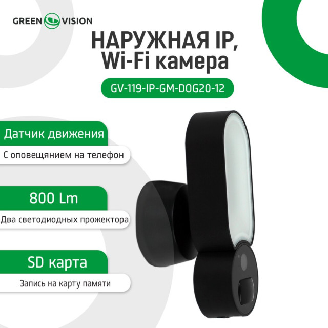Наружная IP Wi-Fi камера 4 в 1 GV-119-IP-GM-DOG20-12