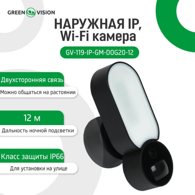 Наружная IP Wi-Fi камера 4 в 1 GV-119-IP-GM-DOG20-12