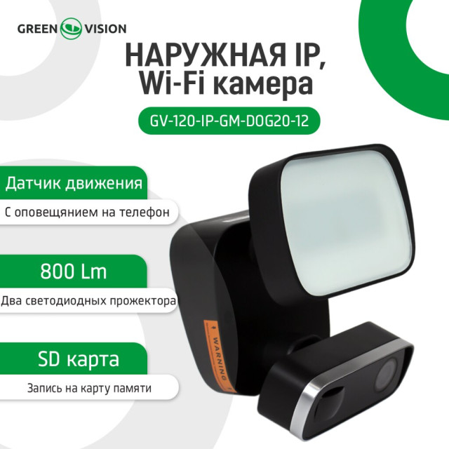 Наружная IP Wi-Fi камера 4 в 1 GV-120-IP-GM-DOG20-12