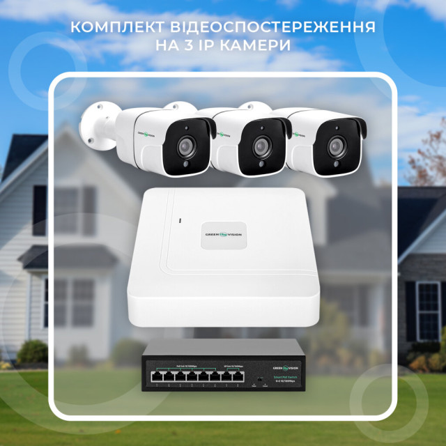 Комплект видеонаблюдения на 3 камеры GV-IP-K-W86/03 5MP Комплект видеонаблюдения на 3 камеры GV-IP-K-W86/03 5MP