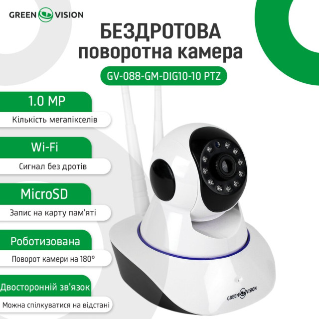 Беспроводная поворотная камера GV-088-GM-DIG10-10 PTZ 720p