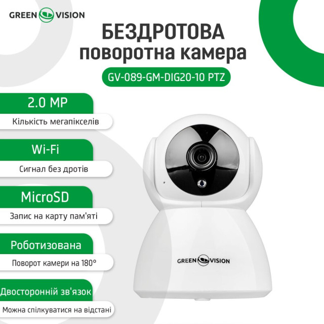 Беспроводная поворотная камера GV-089-GM-DIG20-10 PTZ 1080p