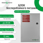 Блок бесперебойного питания GV-003-UPS-A-1201-10A Блок бесперебойного питания GV-003-UPS-A-1201-10A