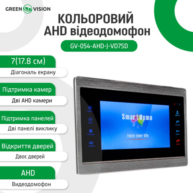 Кольоровий AHD відеодомофон GV-054-AHD-J-VD7SD silver Кольоровий AHD відеодомофон GV-054-AHD-J-VD7SD silver