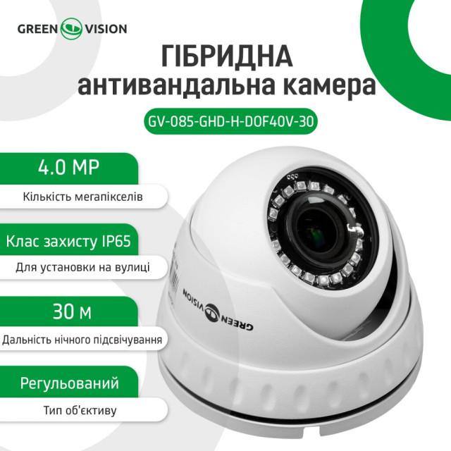 Гибридная антивандальная камера GV-085-GHD-H-DOF40V-30 1080Р Гибридная антивандальная камера GV-085-GHD-H-DOF40V-30 1080Р