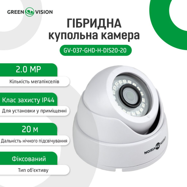 Гибридная купольная камера GV-037-GHD-H-DIS20-20 1080Р