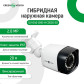 Гибридная наружная камера GV-040-GHD-H-COS20-20 1080Р