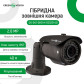 Гибридная наружная камера GV-041-GHD-H-COS20-40 1080Р Gray