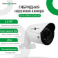 Гибридная наружная камера GV-047-GHD-G-COA20-20 1080Р