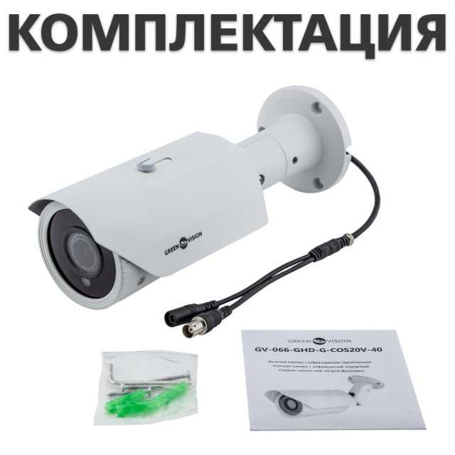 Гибридная наружная камера GV-066-GHD-G-COS20V-40 1080P Без OSD