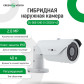 Гибридная наружная камера GV-066-GHD-G-COS20V-40 1080P Без OSD