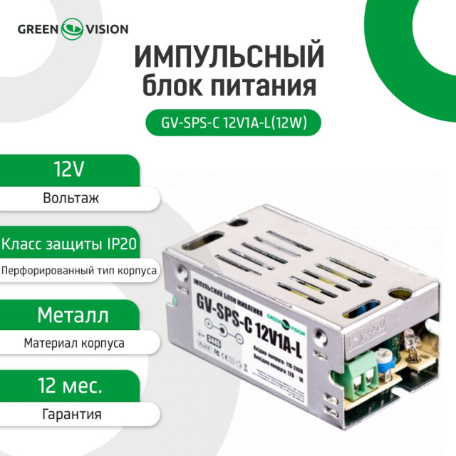 Импульсный блок питания GV-SPS-C 12V1A-L(12W)