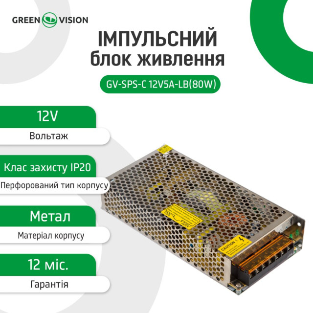 Імпульсний блок живлення GV-SPS-C 12V5A-LB(80W)