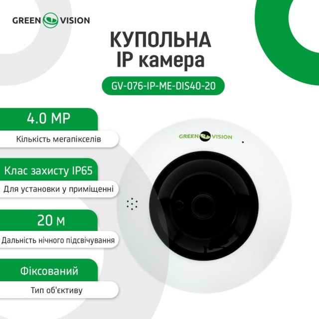 Камера видеонаблюдения купольная IP POE (360) GV-076-IP-ME-DIS40-20 Камера видеонаблюдения купольная IP POE (360) GV-076-IP-ME-DIS40-20