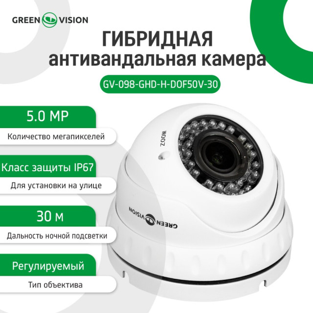 Камера видеонаблюдения уличная IP 5MP POE антивандальная GV-099-IP-ME-DOS50-20