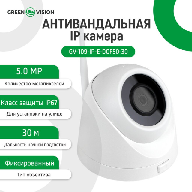Камера видеонаблюдения уличная IP 5MP Wi-Fi антивандальная GV-109-IP-E-DOF50-30 Камера видеонаблюдения уличная IP 5MP Wi-Fi антивандальная GV-109-IP-E-DOF50-30