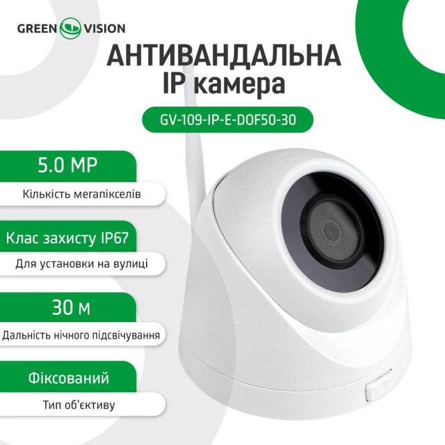 Камера видеонаблюдения уличная IP 5MP Wi-Fi антивандальная GV-109-IP-E-DOF50-30 Камера видеонаблюдения уличная IP 5MP Wi-Fi антивандальная GV-109-IP-E-DOF50-30