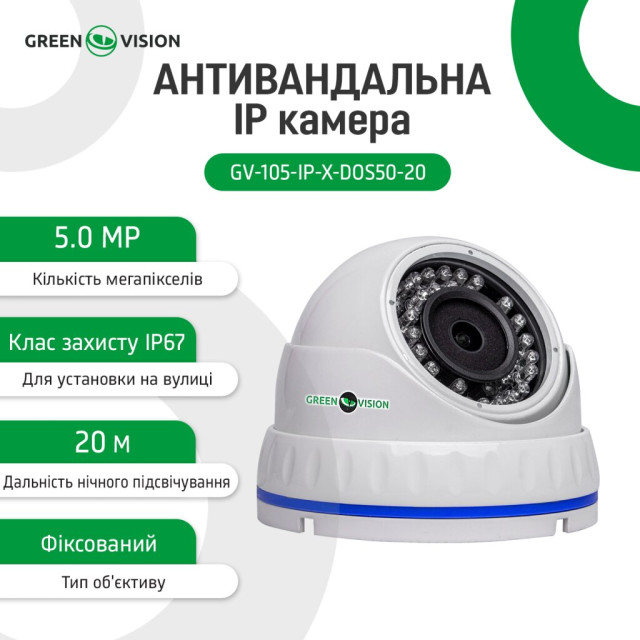 Камера видеонаблюдения уличная IP 5MP Wi-Fi POE антивандальная GV-105-IP-X-DOS50-20