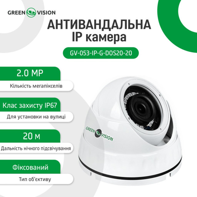 Камера видеонаблюдения уличная IP антивандальная POE GV-053-IP-G-DOS20-20