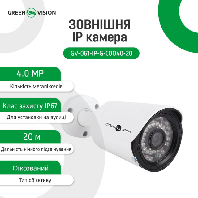 Камера видеонаблюдения уличная IP GV-061-IP-G-COO40-20 Камера видеонаблюдения уличная IP GV-061-IP-G-COO40-20