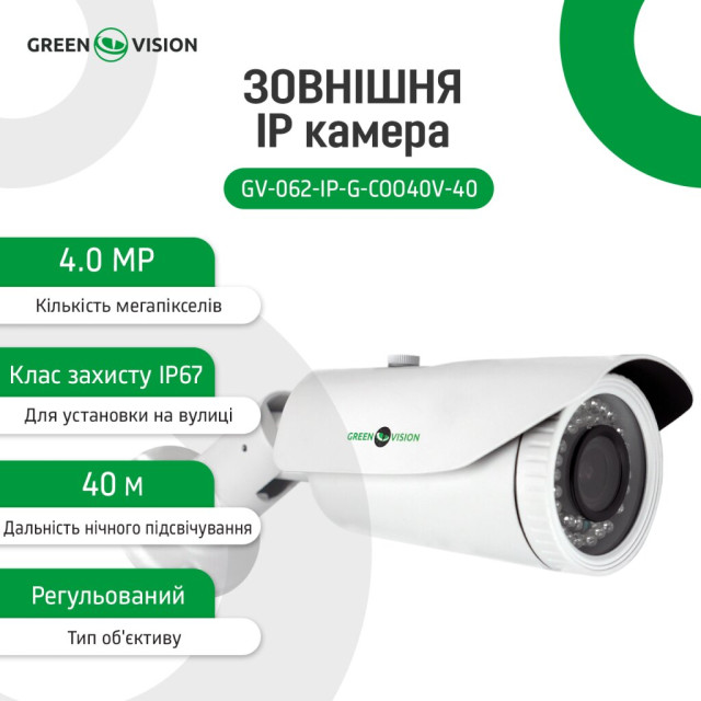Камера видеонаблюдения уличная IP GV-062-IP-G-COO40V-40 Камера видеонаблюдения уличная IP GV-062-IP-G-COO40V-40