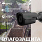 Камера видеонаблюдения уличная IP GV-063-IP-E-COS50-40 Gray Камера видеонаблюдения уличная IP GV-063-IP-E-COS50-40 Gray