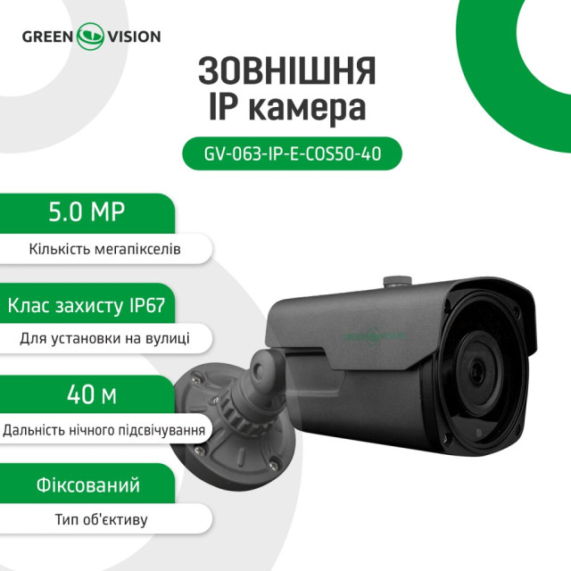 Камера видеонаблюдения уличная IP GV-063-IP-E-COS50-40 Gray Камера видеонаблюдения уличная IP GV-063-IP-E-COS50-40 Gray