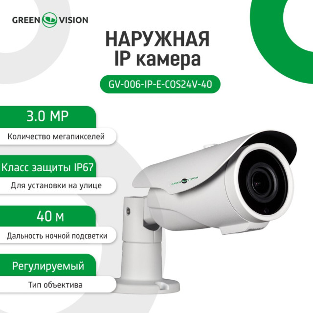 Камера видеонаблюдения уличная IP камера GV-006-IP-E-COS24V-40 Камера видеонаблюдения уличная IP камера GV-006-IP-E-COS24V-40