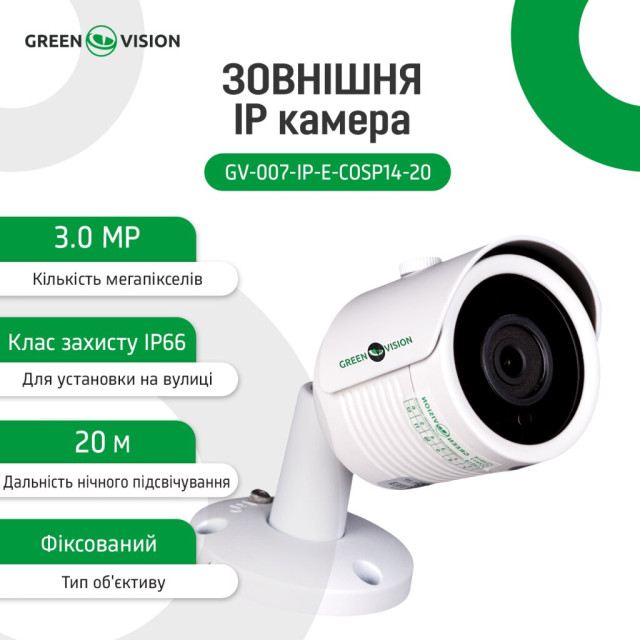 Камера видеонаблюдения уличная IP камера GV-007-IP-E-COSP14-20 Камера видеонаблюдения уличная IP камера GV-007-IP-E-COSP14-20