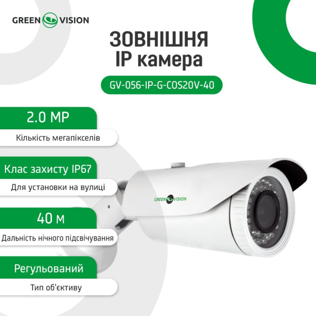 Камера видеонаблюдения уличная IP камера GV-056-IP-G-COS20V-40