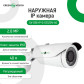 Камера видеонаблюдения уличная IP камера GV-056-IP-G-COS20V-40