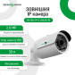 Камера видеонаблюдения уличная IP POE GV-054-IP-G-COS20-30 POE