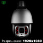 Камера видеонаблюдения уличная IP PTZ 1080P GV-082-IP-H-DOS20V-200