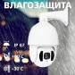 Камера видеонаблюдения уличная IP PTZ 1080P GV-082-IP-H-DOS20V-200