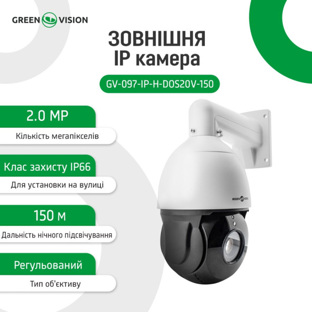 Камера видеонаблюдения уличная IP PTZ 1080P GV-097-IP-H-DOS20V-150 Камера видеонаблюдения уличная IP PTZ 1080P GV-097-IP-H-DOS20V-150