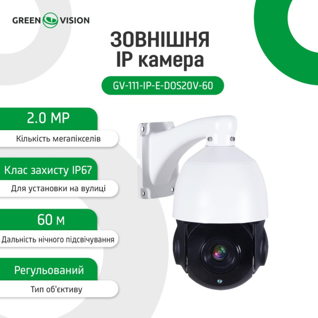 Камера видеонаблюдения уличная IP PTZ 1080P GV-111-IP-Е-DOS20V-60