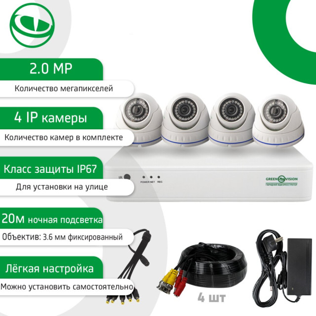 Комплект відеоспостереження на 4 IP камери 2MP для вулиці GreenVision GV-IP-K-S30/04 Комплект відеоспостереження на 4 IP камери 2MP для вулиці GreenVision GV-IP-K-S30/04