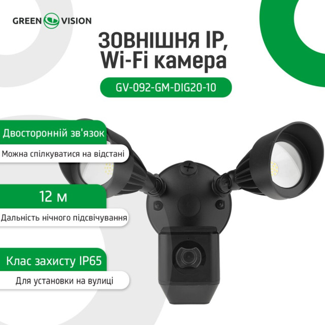 Наружная IP, Wi-Fi камера GV-092-GM-DIG20-10