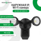 Наружная IP, Wi-Fi камера GV-093-GM-DIG20-10