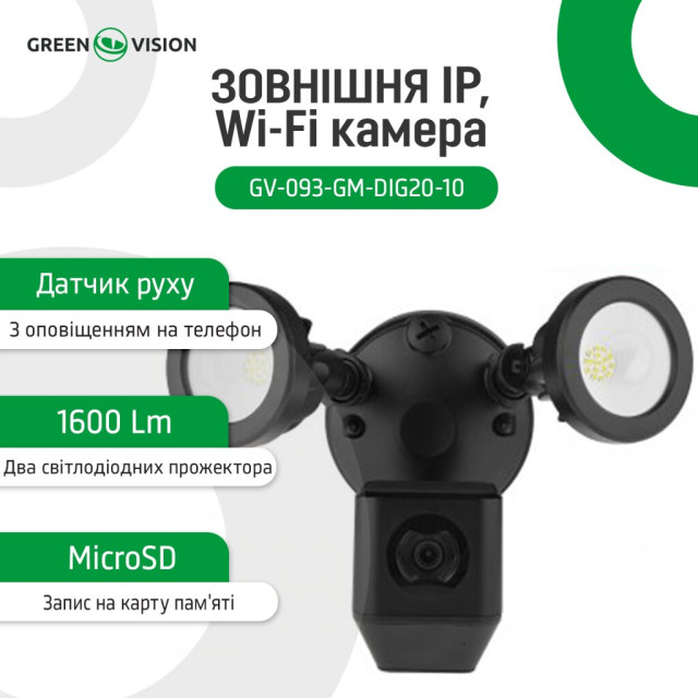 Наружная IP, Wi-Fi камера GV-093-GM-DIG20-10