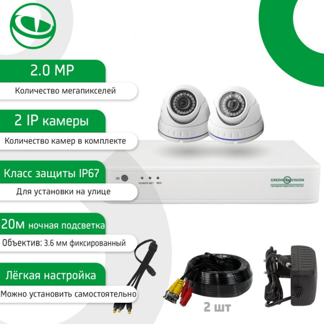 Уличный комплект видеонаблюдения на 2 купольные камеры 1080P GV-IP-K-S33/02 Уличный комплект видеонаблюдения на 2 купольные камеры 1080P GV-IP-K-S33/02