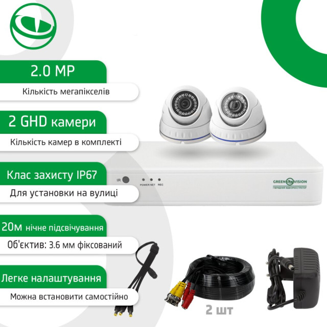 Вуличний комплект відеоспостереження на 2 купольні камери 1080P GV-K-S15/02 Вуличний комплект відеоспостереження на 2 купольні камери 1080P GV-K-S15/02